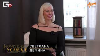 Светлана Демина  Геометрия Успеха  ведущие Елена Ларина и  Светлана Синильщикова