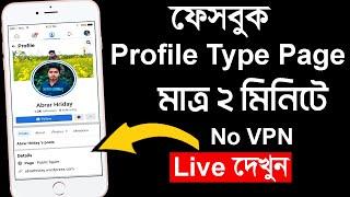 Profile type page create | How to create profile type Facebook page | Profile page create 2022