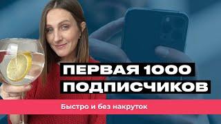 Как ЛЕГКО и очень БЫСТРО набрать первую 1000 подписчиков в ВКонтакте. Инструменты развития вашего VK