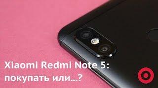 Xiaomi Redmi Note 5: все "за" и "против"
