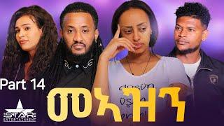 New Eritrean Serie Movie 2024 Meazn  Part 14 //መኣዝን 14 ክፋል