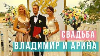 Владимир и Арина. Свадьба в Волгограде. Ведущая Екатерина Селиванова.