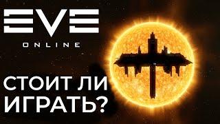 Стоит ли играть в Eve Online? Что от нее ждать? Ультимативный обзор // Бэклог
