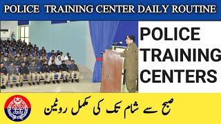 Police training centres daily routine| Punjab police training centres.Pts rawat.pts multan.pts.