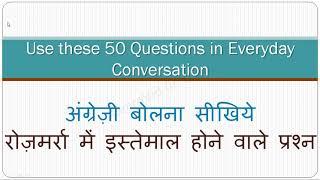 50 Daily Conversation Questions || Speak Fluent English || LearnVid Dr. Dipti