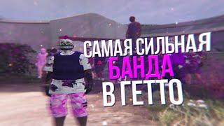 Самая сильная банда в гетто / MAJESTIC RP / KATANA FAMILY / GTA 5