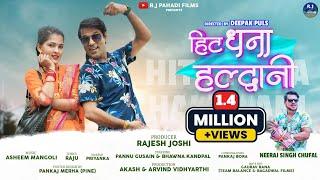 Hit Dhana Haldwani | New Kumaoni song 2023 | Neeraj Chuphal | Pannu Gusain | Bhawana Kandpal