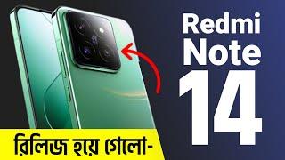 Redmi Note 14 Pro First Look Relies | Redmi Note 14 Pro Max 5G | Redmi 14 Ultra price in Bangladesh