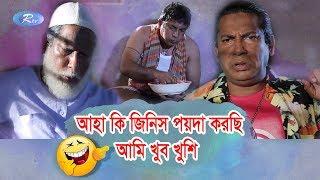 আহা কি জিনিস পয়দা করছি  আমি খুব খুশি | Jomoj 8 | Mosharraf Karim Best Comedy Scene | Rtv Drama