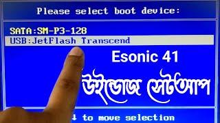 How to Install Windows in Esonic 41 Motherboard Bangla A-Z