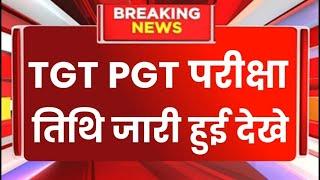 Up Tgt Pgt Exam Date, Up Tgt PGT Exam Latest News Today, TGT PGT vacancy 2024, Tgt PGT Admit Card