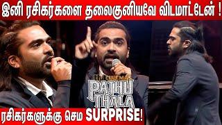 தமிழ் சினிமாவே பெருமைப்படும் ! Simbu Mass & Fiery Speech at Pathu Thala Audio Launch