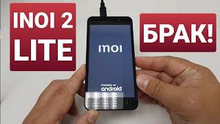 INOI 2 LITE not turns on without charger, don't start / не включается без зарядника, не загружается