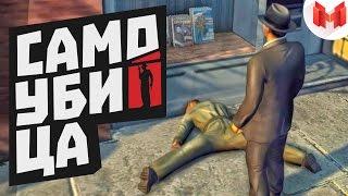 Mafia 2 "Баги, Приколы, Фейлы"