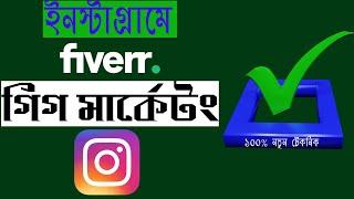 Fiverr Gig marketing in Instagram II instagram marketing | instagram gig marketing  2023