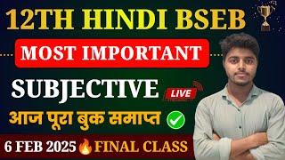 Hindi Class 12 Subjective 2025 | 12th Hindi Most Important Question Answer Bihar board