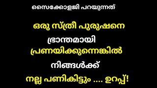 motivational video malayalam ഒരു സ്ത്രീ പുരുഷനെ Motivational Media psychology thoughts