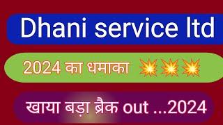 Dhani service limited! dhani service share analysis! dhani service stock analysis.