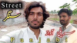 Surili Awaaz | Pakistani Street singer | lokan vich aam jeya | Imran pendu