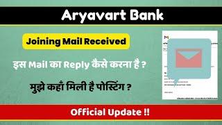 Aryavart Bank Joining Mail Received | इस Mail का Reply कैसे करे ? | मुझे कहाँ मिली है Posting ?