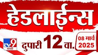 Tv9 Marathi News Top Headline Today 8 March 2025 12 PM 4 Minute 24 Headline Maharashtra Politics