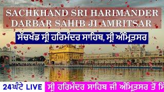 LIVE | Darbar Sahib Kirtan Amritsar | SGPC | 15 September 2024 | Singh Tech Gamer