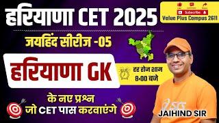 Haryana Gk for CET/HTET 2024 | Haryana Gk Important Question | Haryana Current Affairs Top MCQ -5