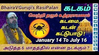 கடகம் ராசி பலன் | 2025 January 14 to July 16 | உத்தராயண திவ்ய பலன் 6 month #RasiPalan #BhairaVGuruj