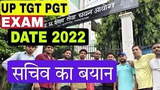 UP TGT PGT 2022 Exam Date पर सचिव का नया बयान