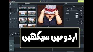 How to use Camtasia 2021 Urdu/Hindi 2021 Video Editing Tutorial