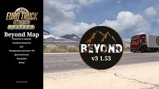 Beyond Map v3 для Euro Truck Simulator 2 (v1.53.x.)