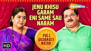 Full Gujarati Comedy Natak - Jenu Khisu Garam Eni Saame Sau Naram | Tiku Talsania | Vandana Pathak