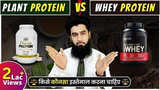 Whey Protein Vs Plant Protein  | Kaunsa Lena Chahye ?