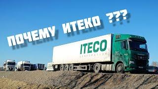 Что меня держит в ТК? #итеко #дальнобой #категорияе