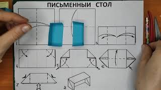 Письменный стол оригами (ванна, душевая кабинка, шкаф в прихожую, двустворчатый шкаф, холодильник)