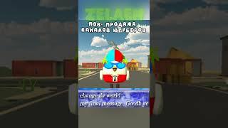 Вот как то так #chickengun #zelaen #мем #чикенган #koresh24k