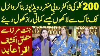 200 Kilo Ki Dr Ruby Malik Videos Bna Kar Viral Me Moto Hoo TikTok Se Lakho Kaise Kamati | Iqra Abid