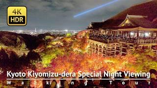 Only 3 times a year! Kyoto Kiyomizu-dera Temple Special Night Viewing [4K/HDR]