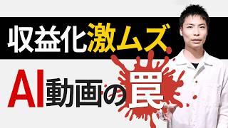 【AI副業の罠】AI 音楽・BGMチャンネルの収益化は激ムズ！