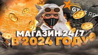 Магазин 24/7 в 2024 году + таблица прибыли  - GTA 5 RP - Burton