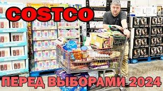 COSTCO накануне выборов 2024 в США / Дефицит туалетной бумаги в Америке / Закупка продуктов в Костко