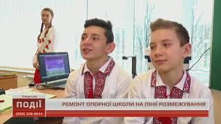 На Донеччині відкрили дев’яту опорну школу в селі Очеретине