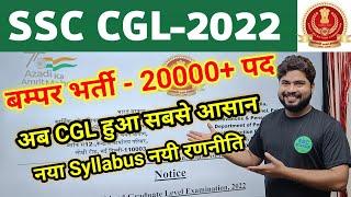 SSC CGL 2022 New Notification Out | 20000+ VACANCY | SYLLABUS Changed | CGL Vacancy full details