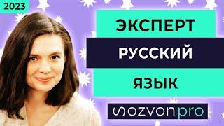 Репетитор по русскому языку. Интервью эксперта.