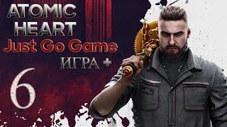 Atomic Heart на максималке Just Армагедон+ помянем #6 (ФИНАЛ)