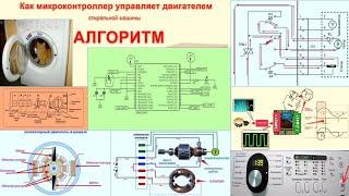 51 Стиральная машина.Прошив