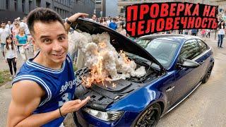 ТАЧКА СДОХЛА! Кто первый поможет - ДАРЮ BMW!