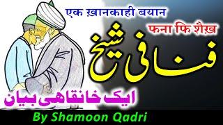 Fana fi Shaikh Kya Hai | Fana Fi Shaykh | By Shamoon Qadri