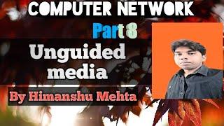 What is unguided media and types of un guided media ||part -7