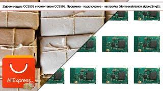 Zigbee модуль CC2538 с усилителем CC2592. Прошивка - подключение - настройка (Homeassist... | #Обзор